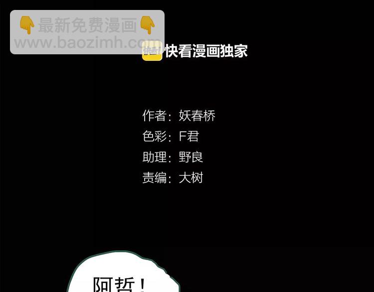 怪奇實錄 - 第82話 蛇之詛咒（十四）(1/2) - 4