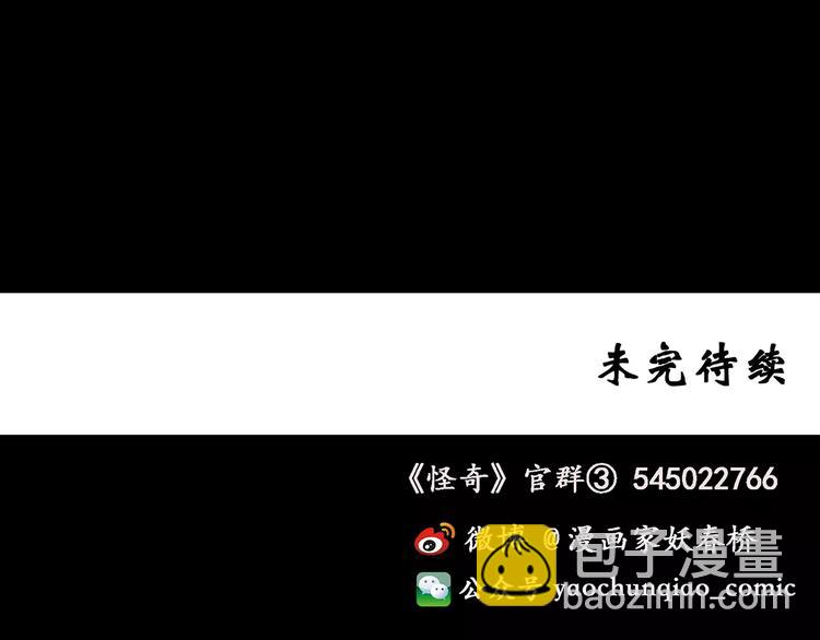 怪奇實錄 - 第82話 蛇之詛咒（十四）(2/2) - 3