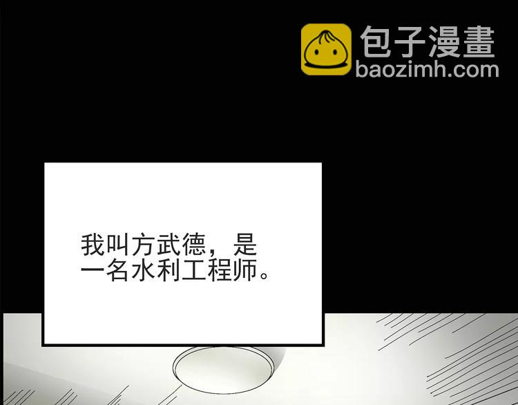 怪奇實錄 - 第84話 窺視(1/3) - 5