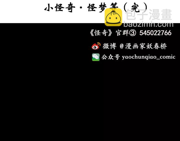 怪奇實錄 - 第86話 小怪奇兩則2(3/3) - 4