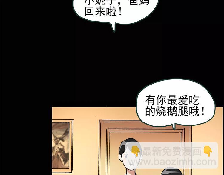 怪奇實錄 - 第86話 小怪奇兩則2(1/3) - 4