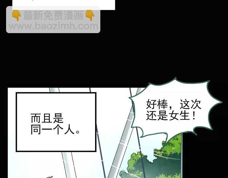 怪奇實錄 - 第88話 蛻皮少女（下）(2/2) - 8