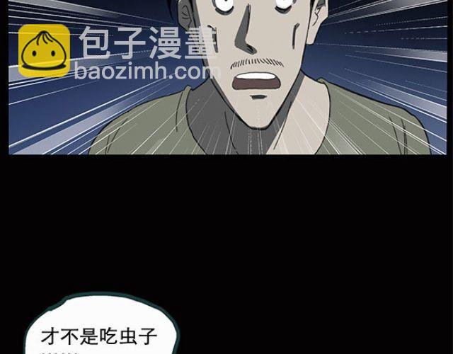 怪奇實錄 - 第10話 配偶樹（上） - 4