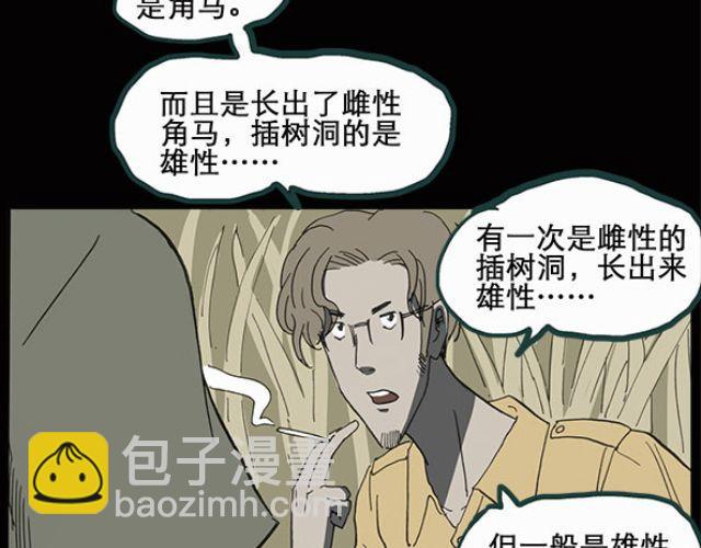 怪奇實錄 - 第10話 配偶樹（上） - 4