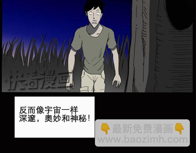 怪奇實錄 - 第10話 配偶樹（上） - 7