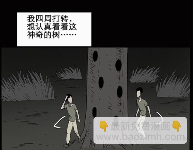 怪奇實錄 - 第10話 配偶樹（上） - 8