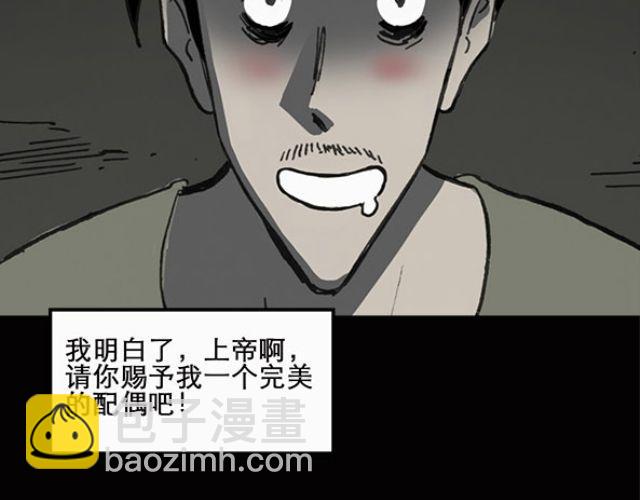 怪奇實錄 - 第10話 配偶樹（上） - 5