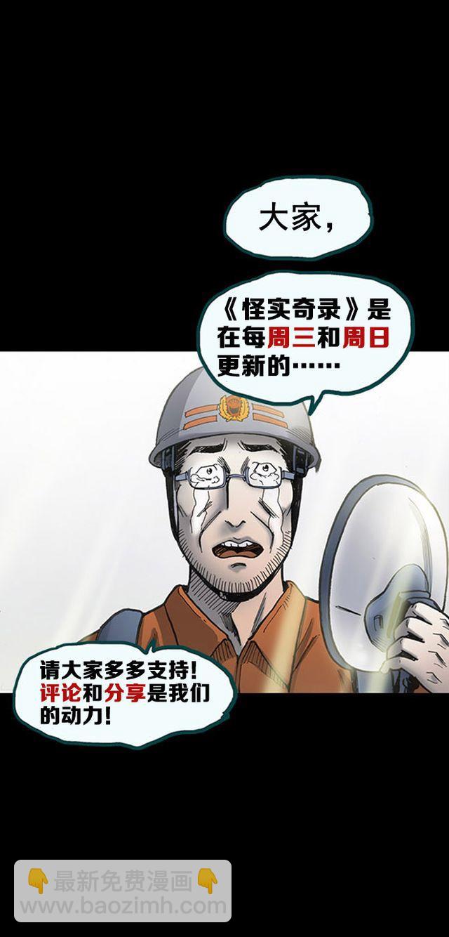 怪奇實錄 - 第10話 配偶樹（上） - 2