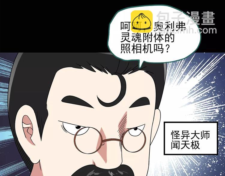 怪奇實錄 - 第94話 鏡頭裡的惡魔 中5(1/2) - 3