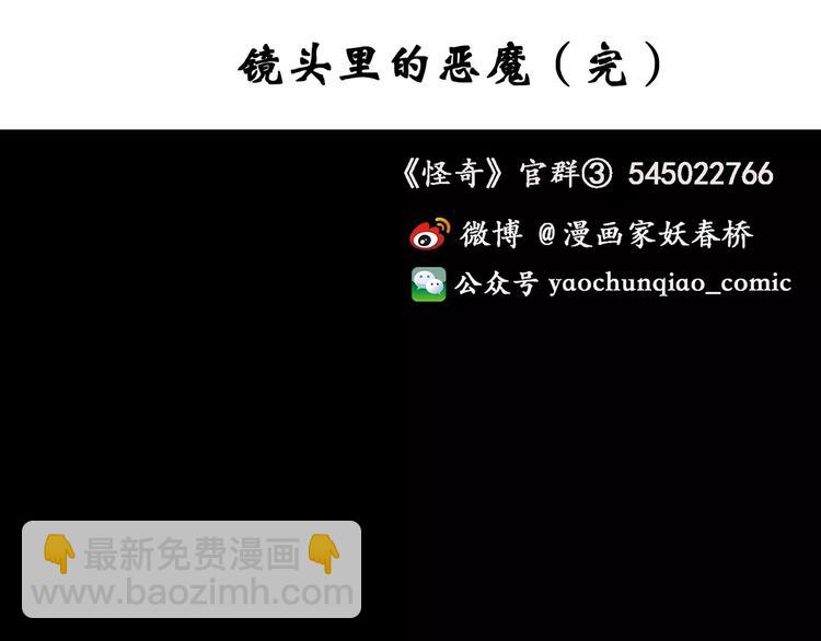 怪奇實錄 - 第96話 鏡頭裡的惡魔 下(3/3) - 3