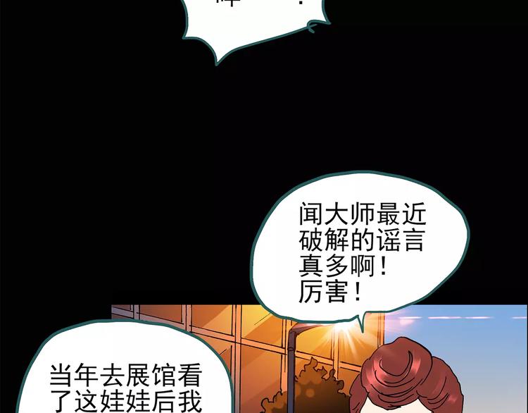 怪奇實錄 - 第96話 鏡頭裡的惡魔 下(1/3) - 7