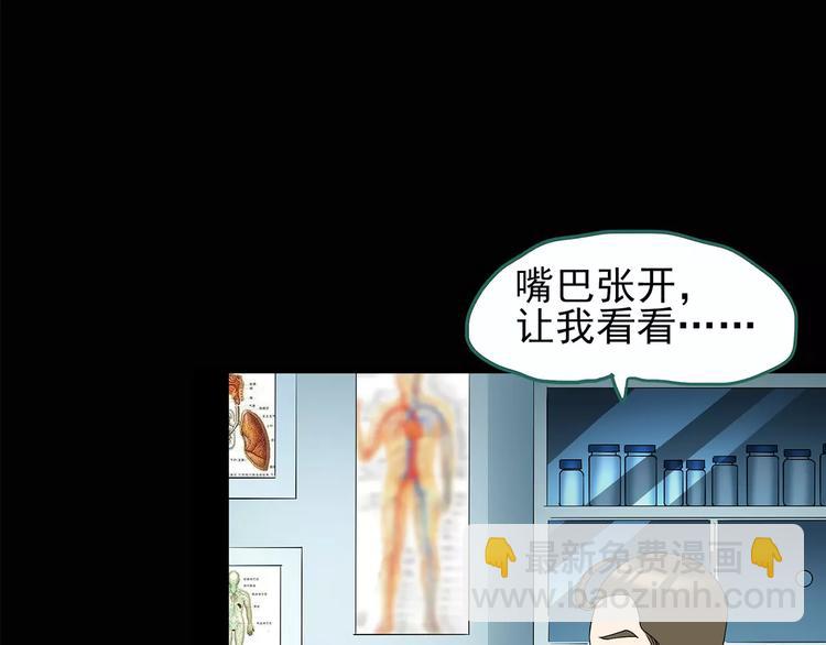 怪奇實錄 - 第98話 長舌婦學園 2(1/3) - 6