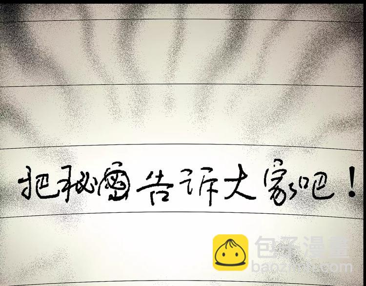 怪奇實錄 - 第98話 長舌婦學園 2(1/3) - 3