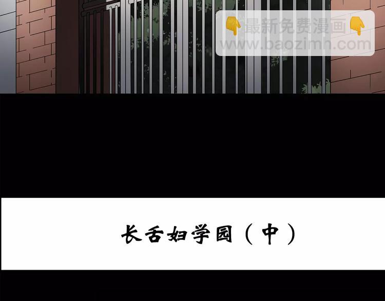 怪奇實錄 - 第98話 長舌婦學園 2(1/3) - 3