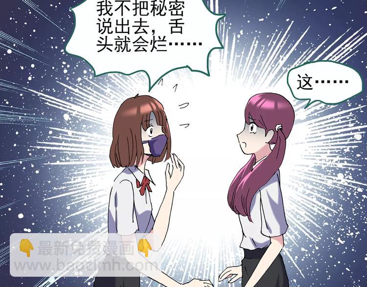 怪奇實錄 - 第98話 長舌婦學園 2(1/3) - 4