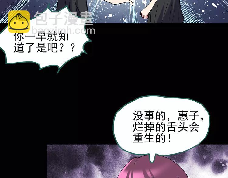 怪奇實錄 - 第98話 長舌婦學園 2(1/3) - 5