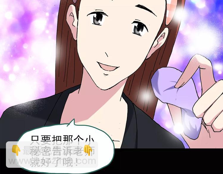 怪奇實錄 - 第98話 長舌婦學園 2(2/3) - 6