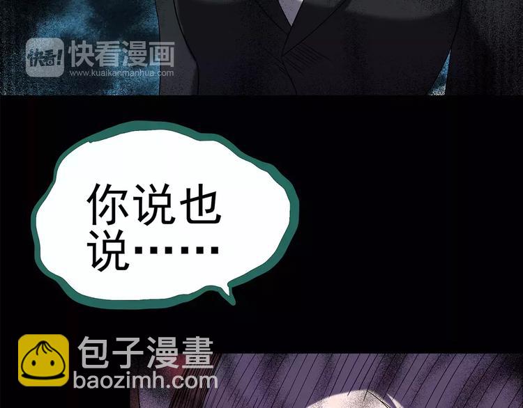 怪奇實錄 - 第98話 長舌婦學園 2(2/3) - 6