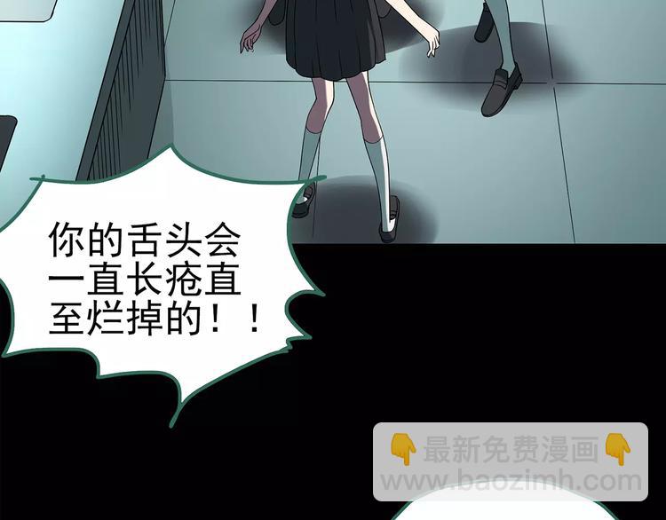 怪奇實錄 - 第98話 長舌婦學園 2(1/3) - 7