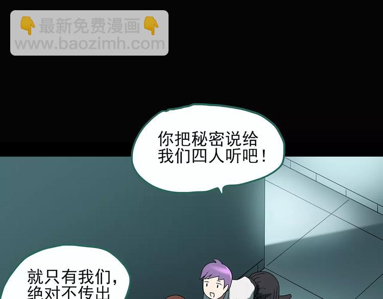 怪奇實錄 - 第98話 長舌婦學園 2(2/3) - 7