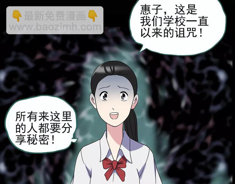 怪奇實錄 - 第98話 長舌婦學園 2(1/3) - 8