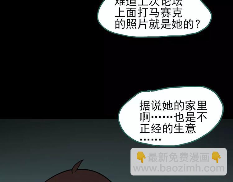 怪奇實錄 - 第98話 長舌婦學園 2(2/3) - 1