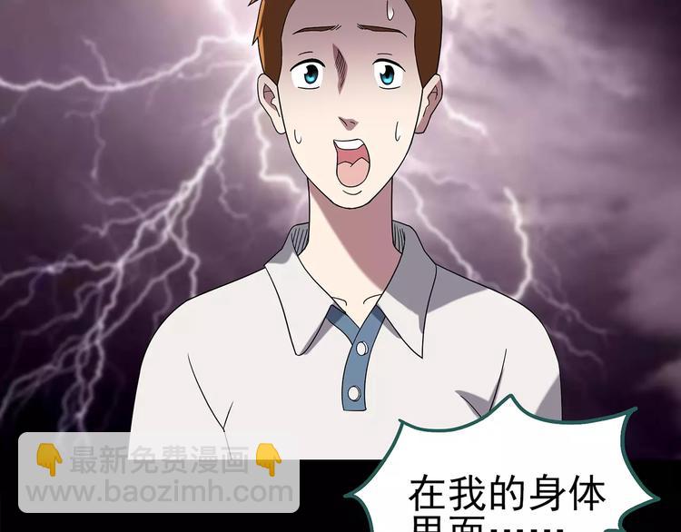 怪奇實錄 - 第100話 變臉 上(2/3) - 4