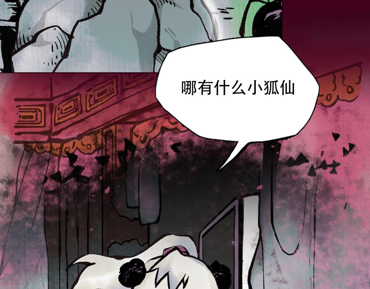 怪奇熊貓小隊 - 【AJO篇】羊族酋長—||—【萬世如意篇】小“狐仙”(1/2) - 8