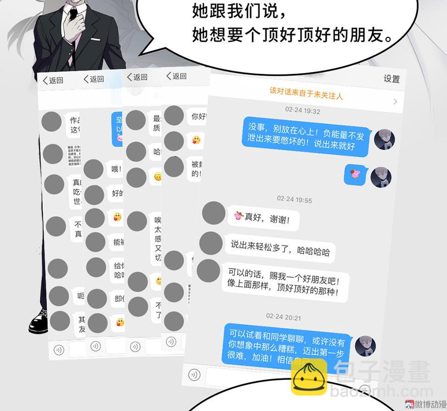 怪奇杂货店 - 完美的朋友·六(3/3) - 4