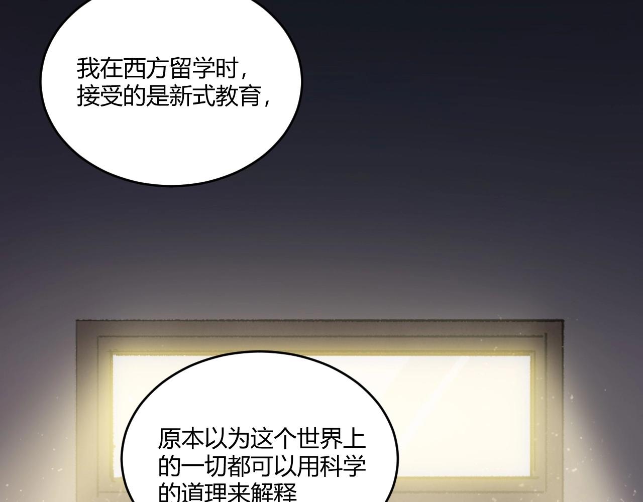 120 黑窗之花 七(1/4)-第112话