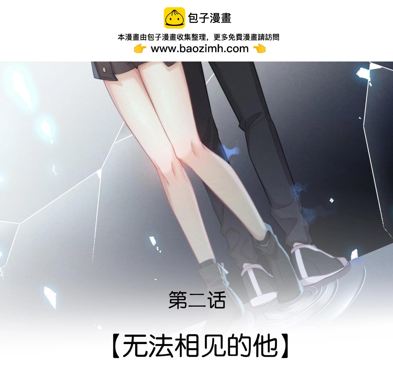 124 无法相见的他二(1/3)-第116话