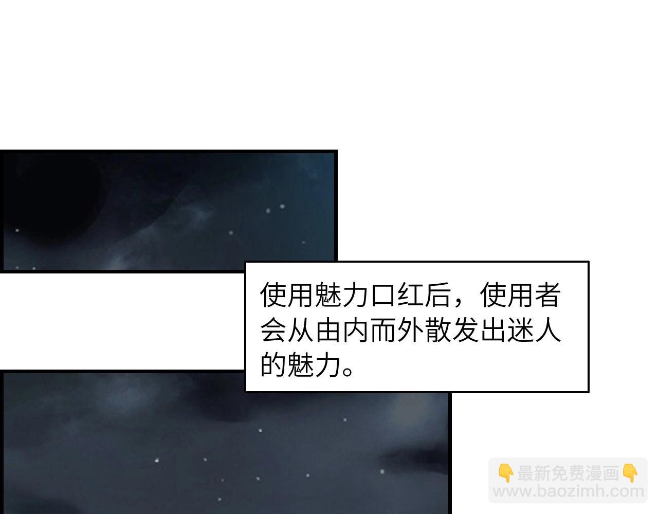 154 魅力口红二(1/3)-第146话