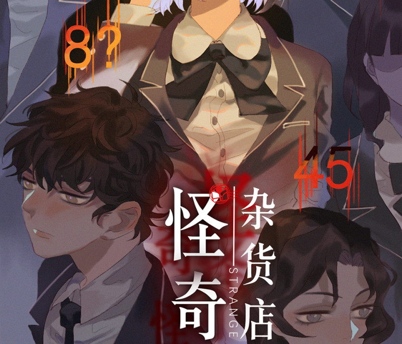 鉴别之瞳&middot;三(1/2)-第40话