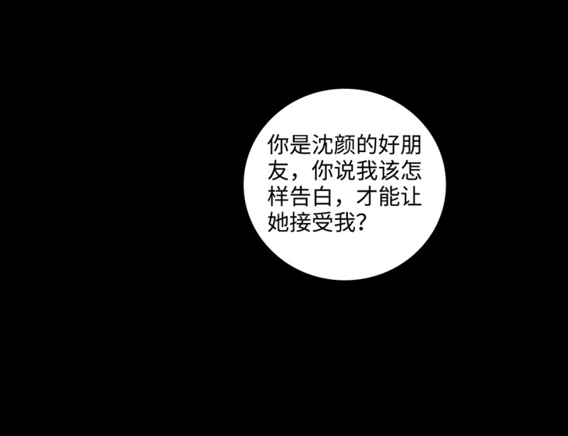 怪奇雜貨店 - 鑑別之瞳·五(2/3) - 4