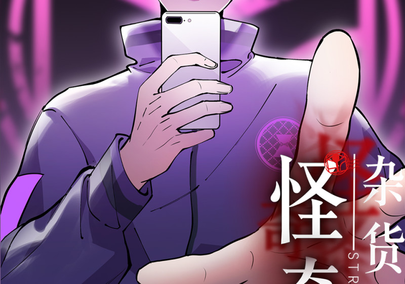 怪奇游戏GO！&middot;四(1/3)-第54话