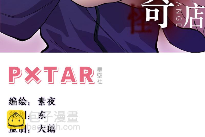 怪奇游戏GO！&middot;四(1/3)-第54话