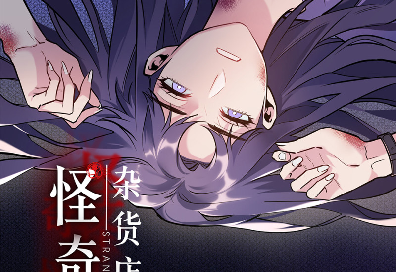 伤害值环&middot;二(1/3)-第82话