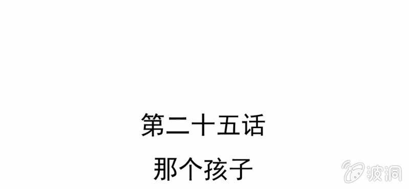 第25话    那个孩子(1/3)-第26话