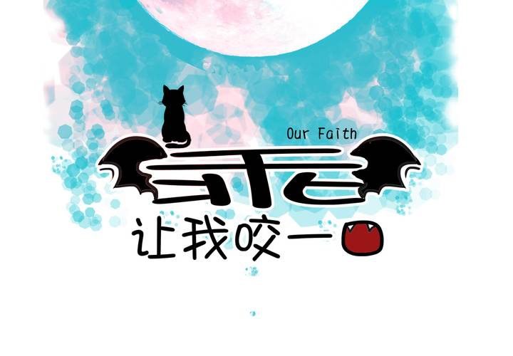 第35话    蝙蝠和猫猫(1/2)-第36话