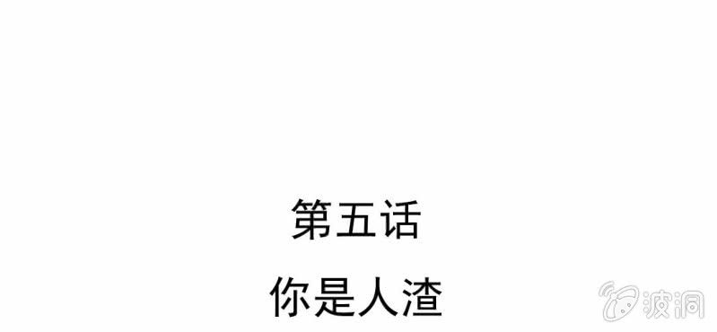 第5话  你是人渣(1/3)-第6话