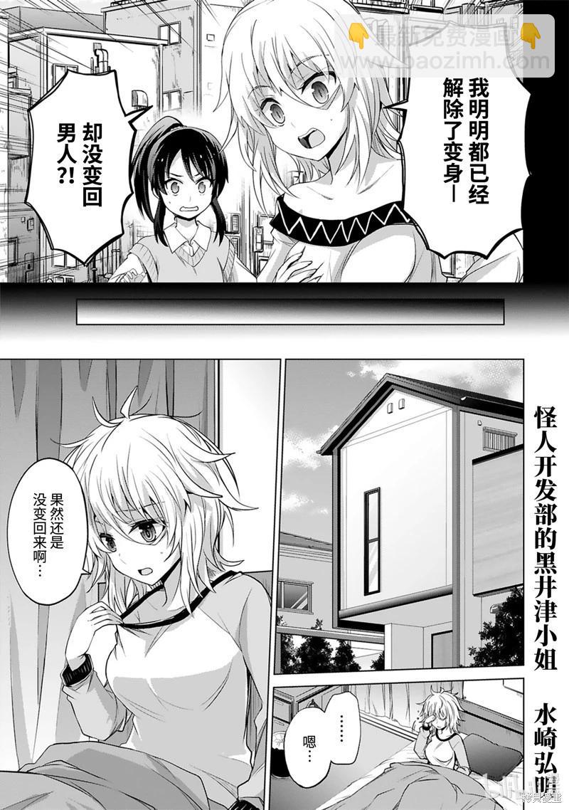 怪人開發部的黑井津 - 第46話 - 3