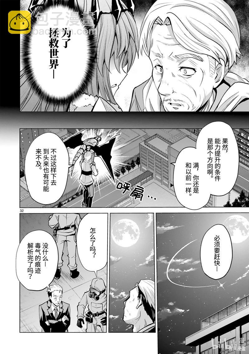 怪人開發部的黑井津 - 第46話 - 4