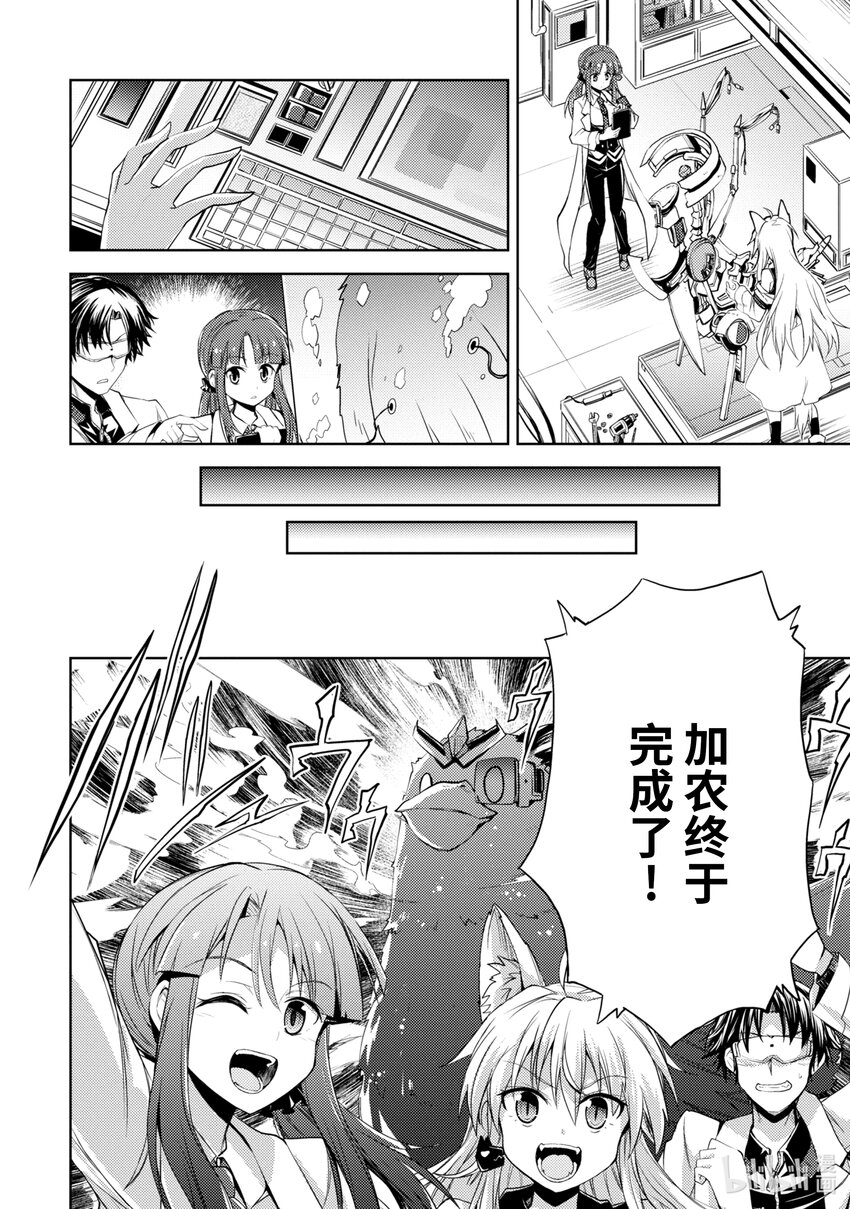 怪人開發部的黑井津小姐 - 第3話 需求 - 4
