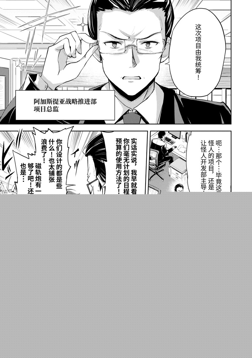 怪人開發部的黑井津小姐 - 第3話 需求 - 1