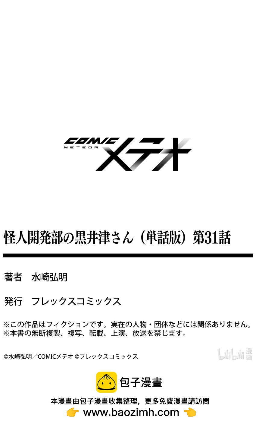 怪人開發部的黑井津小姐 - 第31話 兩個人的距離 - 4