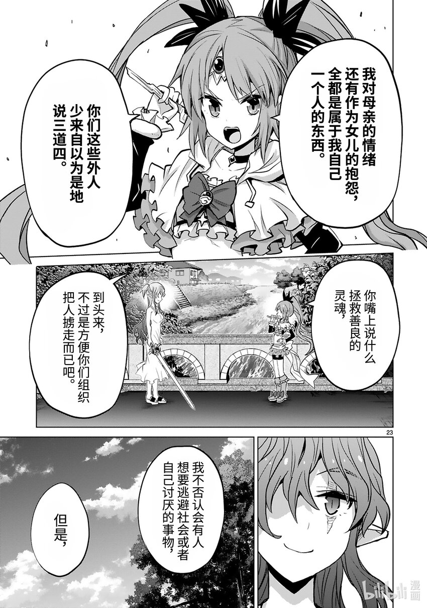 怪人開發部的黑井津小姐 - 第37話 妖精鄉靜悄悄的開始入侵 - 1