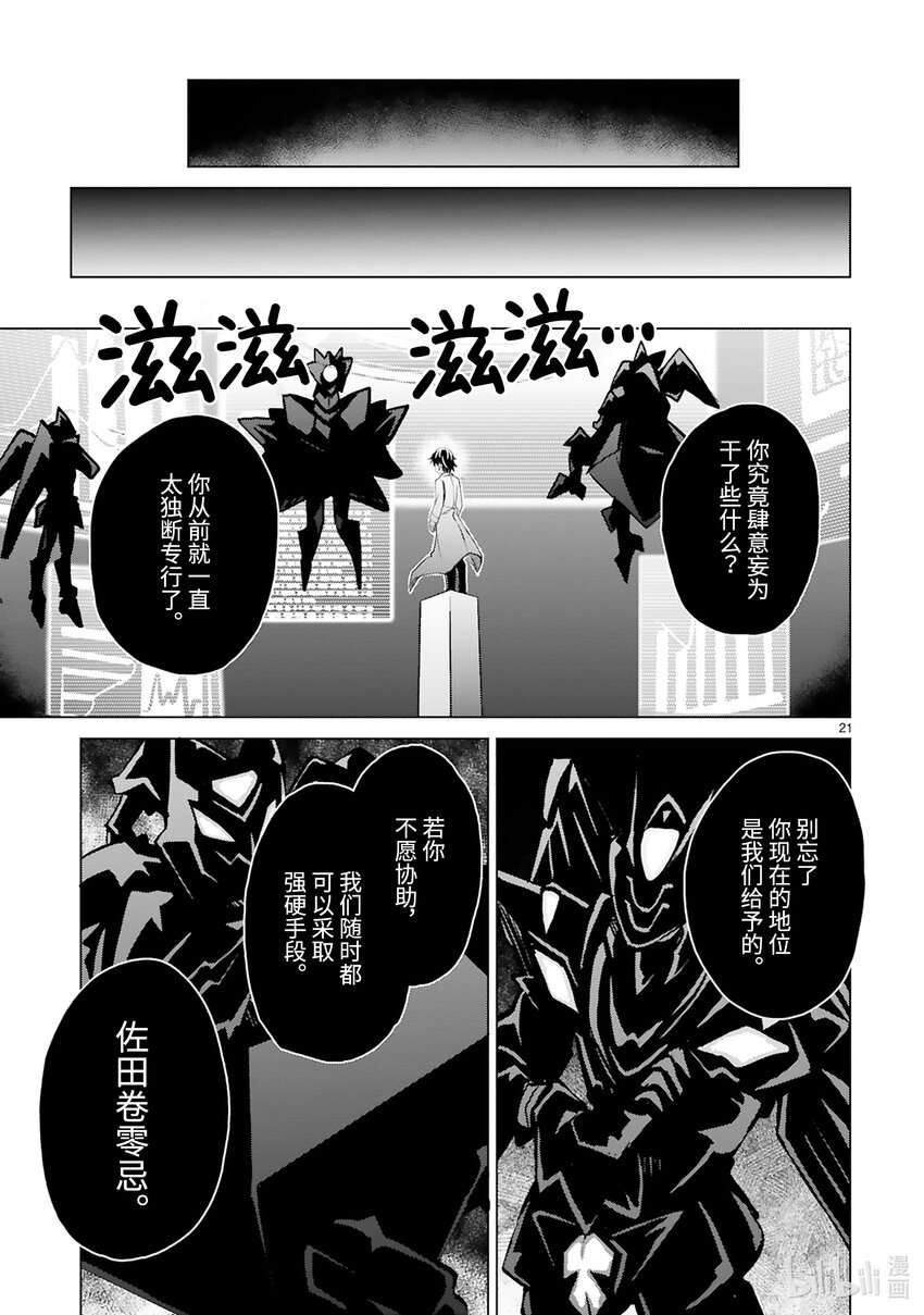 怪人開發部的黑井津小姐 - 第45話 只屬於你的魔法（前篇） - 3