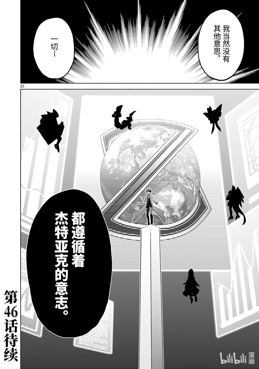 怪人開發部的黑井津小姐 - 第45話 只屬於你的魔法（前篇） - 4