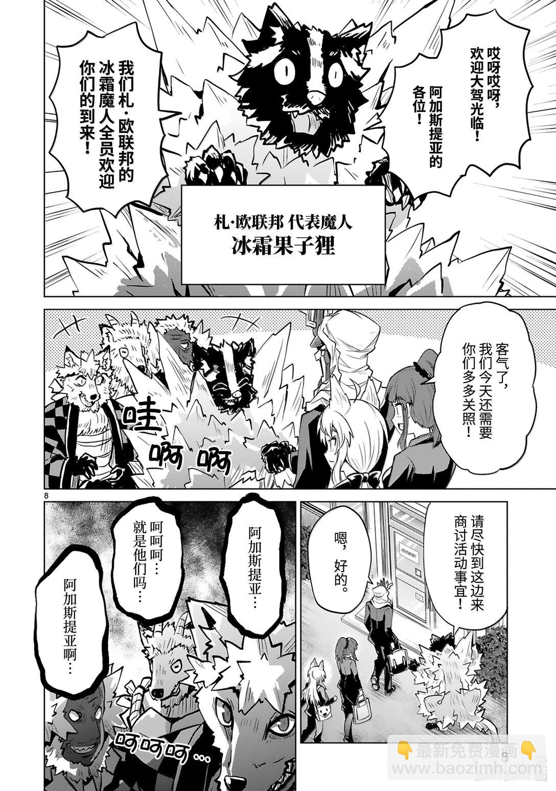 怪人開發部的黑井津小姐 - 第49話 正義與邪惡 - 4