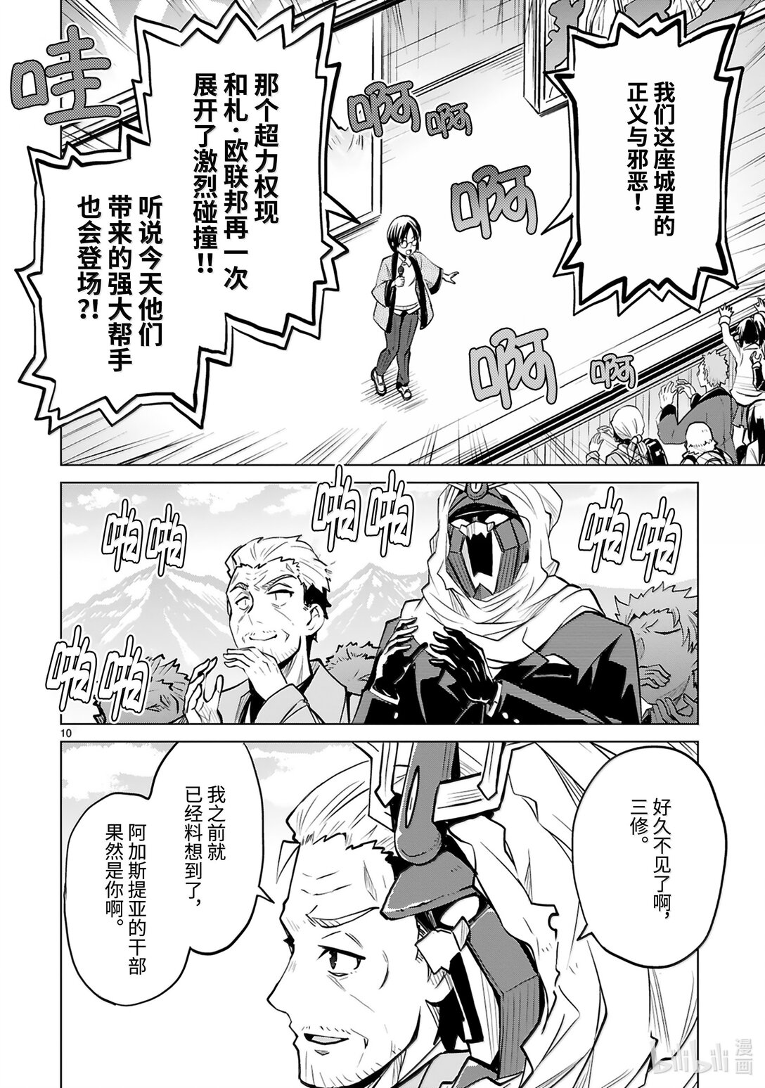 怪人開發部的黑井津小姐 - 第49話 正義與邪惡 - 6